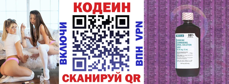 Codein напиток Lean (лин)  Инза 